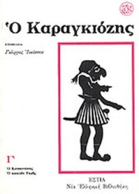 karagiozis03