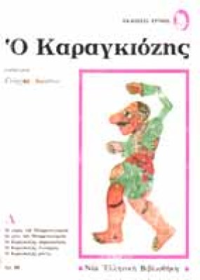 karagkiozis