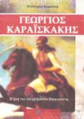 karaiskakis8