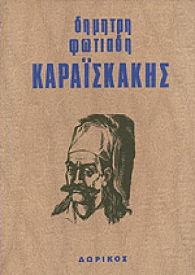 karaiskakis
