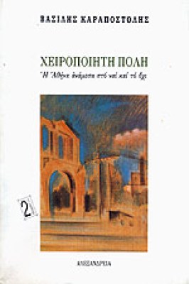 karapostolis