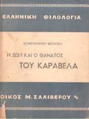karavelas