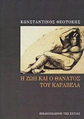 karbelas
