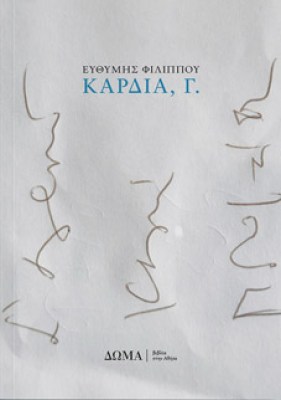 kardia-g,