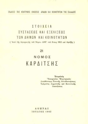 karditsa