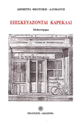 kareklai