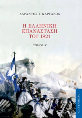 kargakos