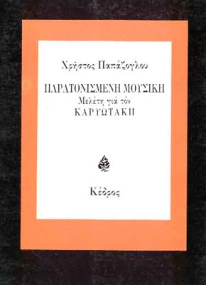 kariotakis-mousiki