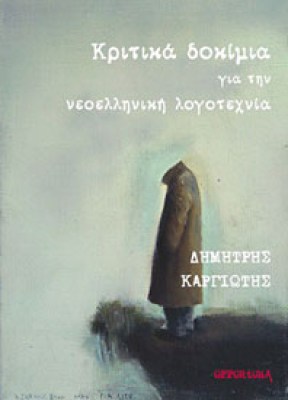 kariotis