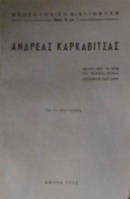 karkavitsas-sx