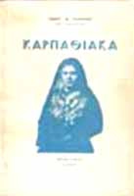 karpa8iaka