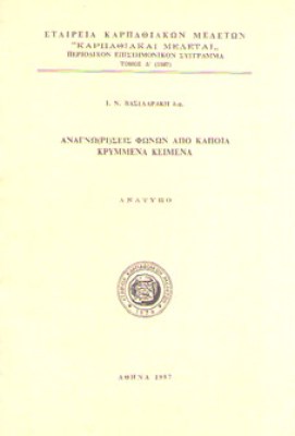 karpathiaka