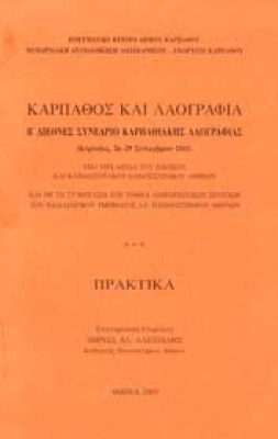 karpathos