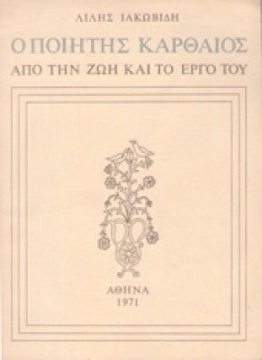 karthaios