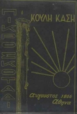 kasis