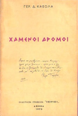 kasolas