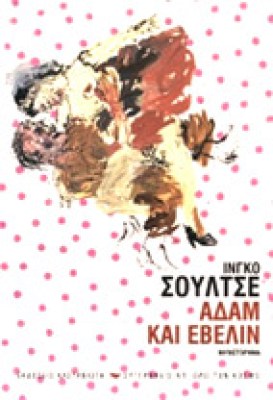 kast-adam-evel