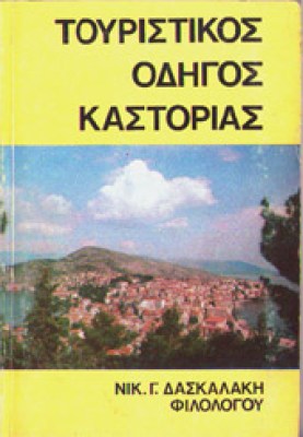 kastoria