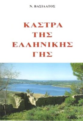 kastra-vasilatos