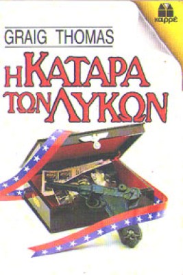 katara-lykon