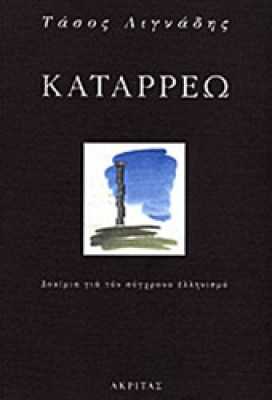 katarreo