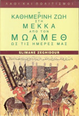 kath-zoi-mekka