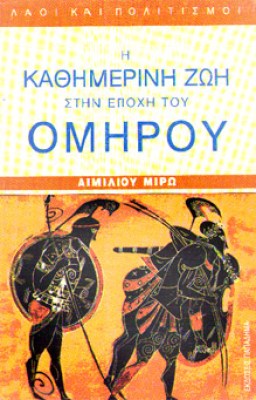 kath-zoi-omiros