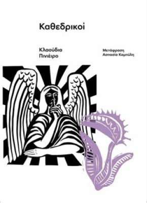 kathedrikoi