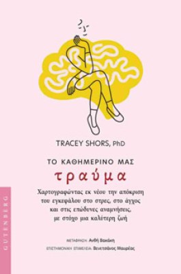 kathimerino-trauma