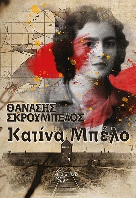 katina-belo
