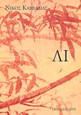 kav-li