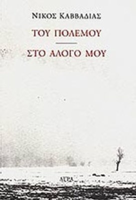 kav-polemou