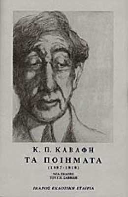 kavafy-2t-16