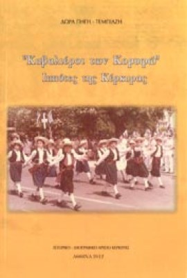 kavalieroi