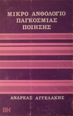 kd-aggelakis-antholog