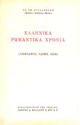 kd-aggelomatis