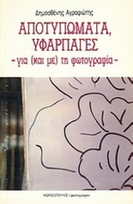 kd-agrafiot-apotypomata
