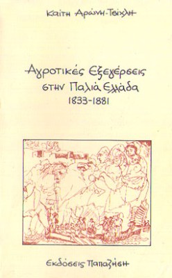 kd-agrot-eksegerseis