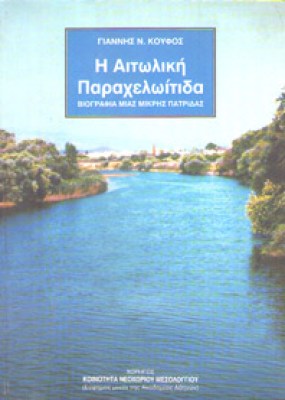 kd-aitoliki-paraxel