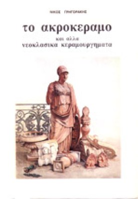 kd-akrokeramo