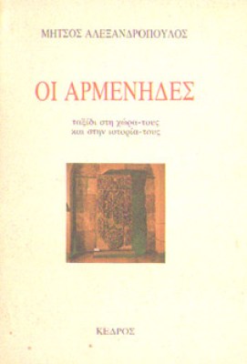kd-alexadro-armenides