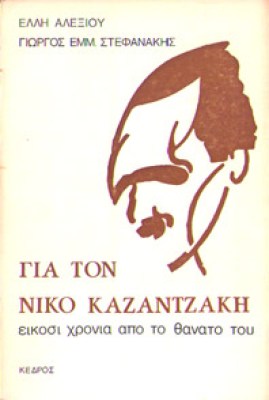 kd-alexiou-kazantzak