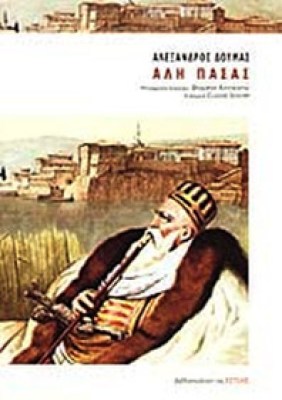 kd-ali-pasas