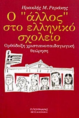 kd-allos-ell-sxoleio