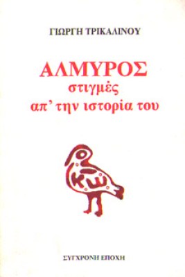 kd-almyros