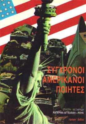 kd-amerikanoi-poiites