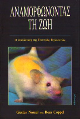 kd-anamorfonontas-zoi