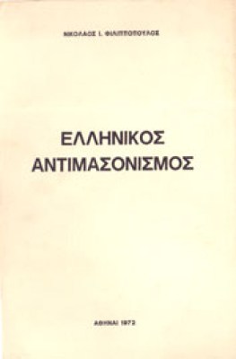 kd-antimasonismos