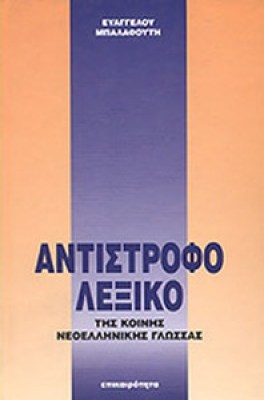 kd-antistrofo