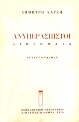 kd-anyperaspistoi